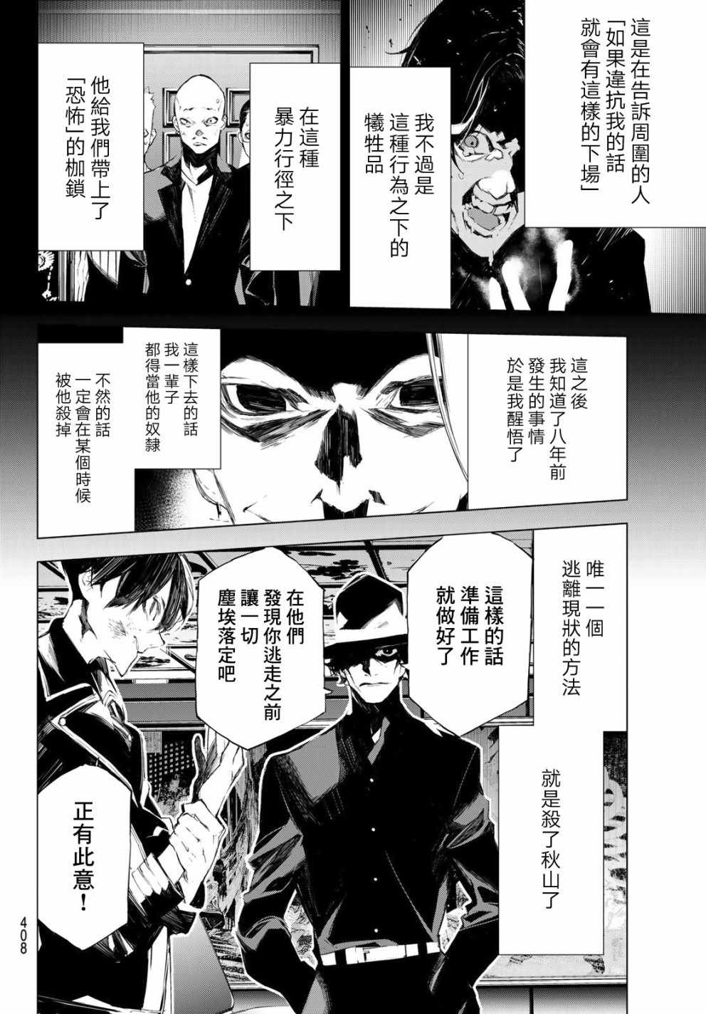 《入夜逢魔时》漫画最新章节第32话免费下拉式在线观看章节第【4】张图片