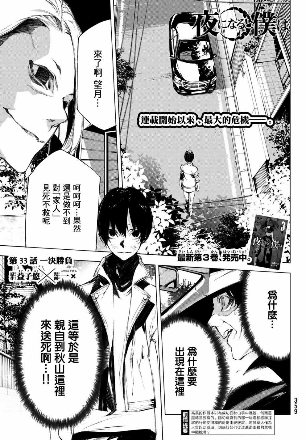 《入夜逢魔时》漫画最新章节第33话免费下拉式在线观看章节第【1】张图片