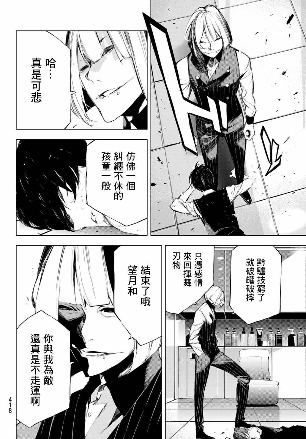 《入夜逢魔时》漫画最新章节第31话免费下拉式在线观看章节第【12】张图片