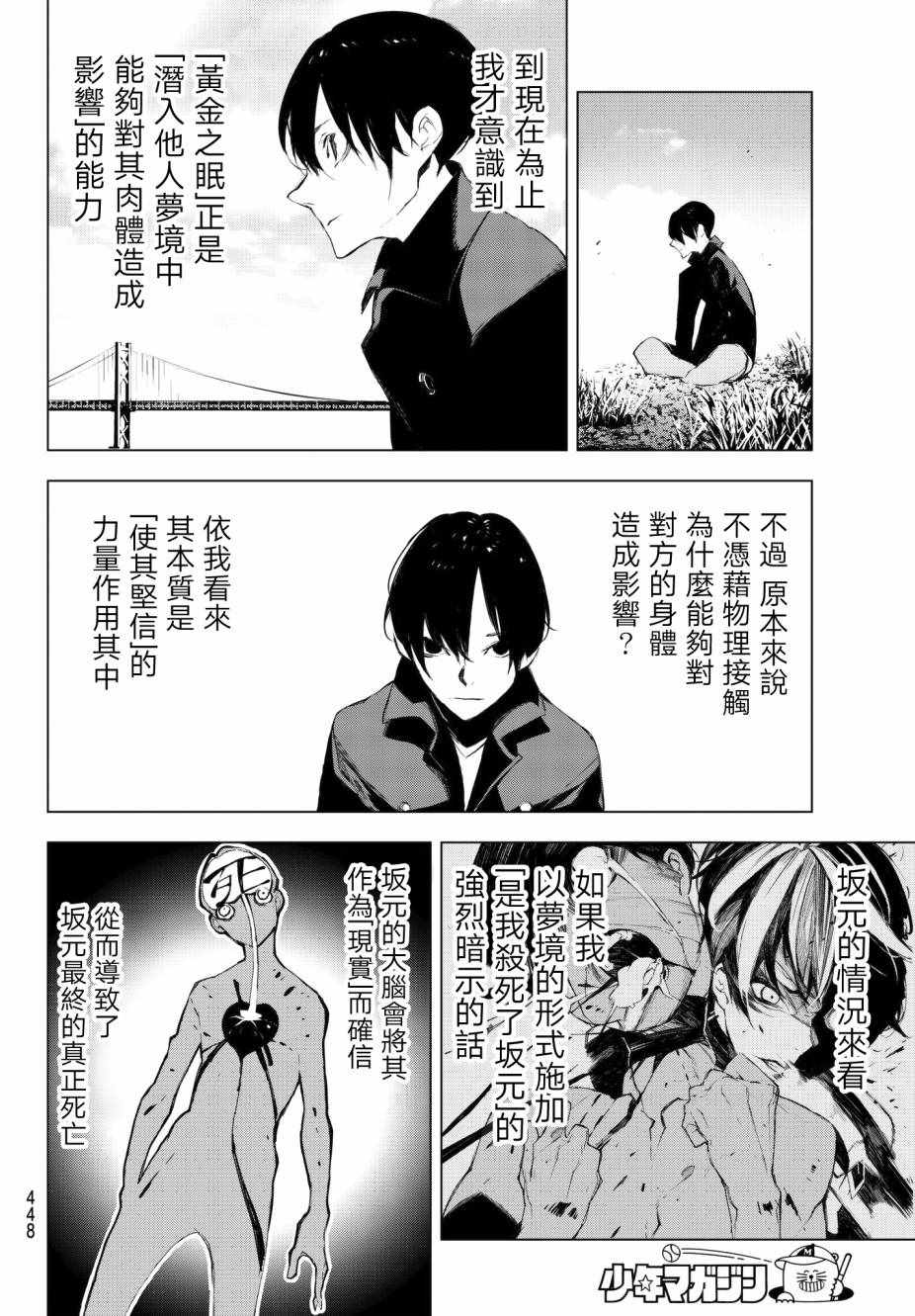 《入夜逢魔时》漫画最新章节第23话免费下拉式在线观看章节第【12】张图片