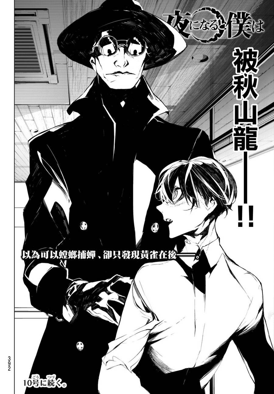 《入夜逢魔时》漫画最新章节第28话免费下拉式在线观看章节第【20】张图片