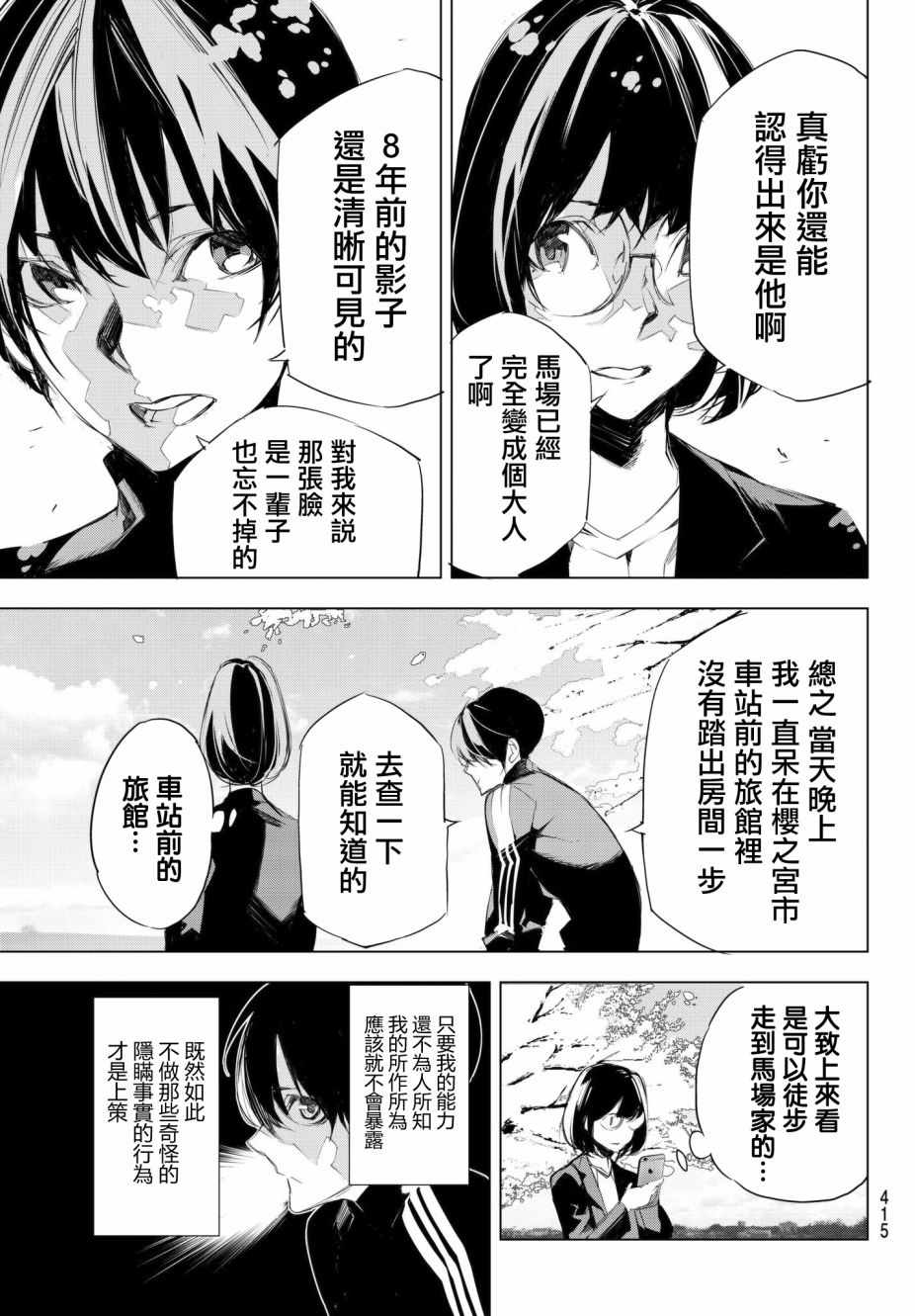 《入夜逢魔时》漫画最新章节第6话免费下拉式在线观看章节第【11】张图片