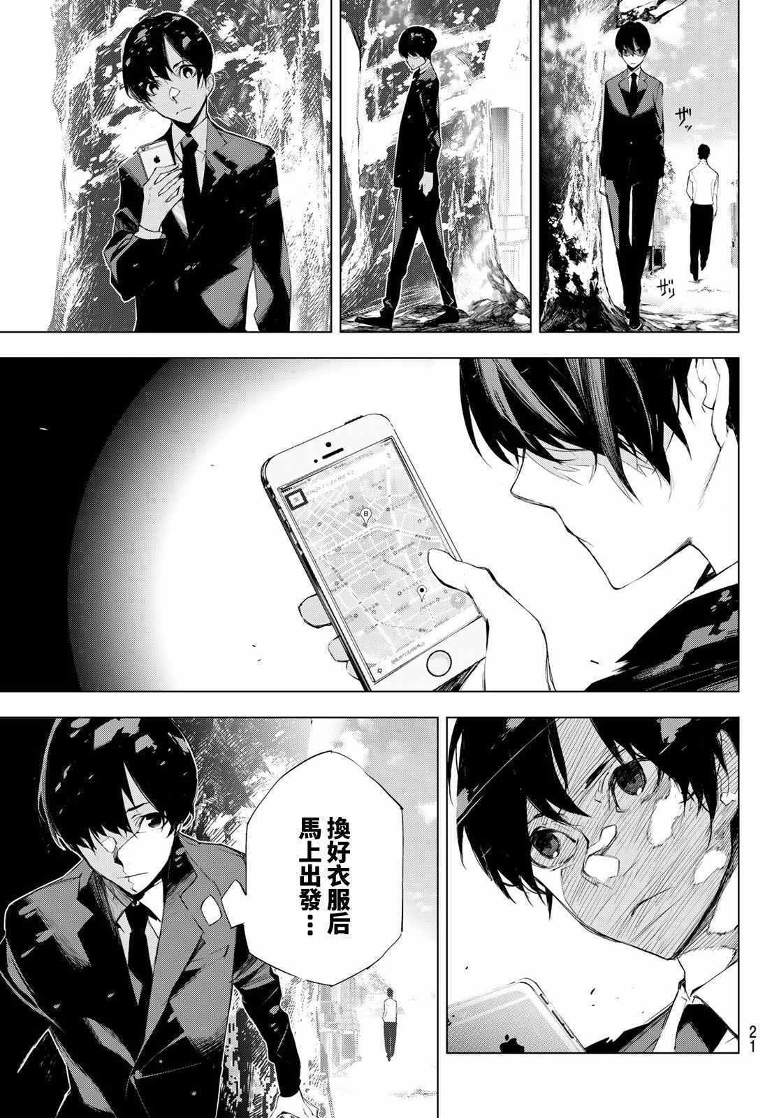 《入夜逢魔时》漫画最新章节第1话免费下拉式在线观看章节第【13】张图片