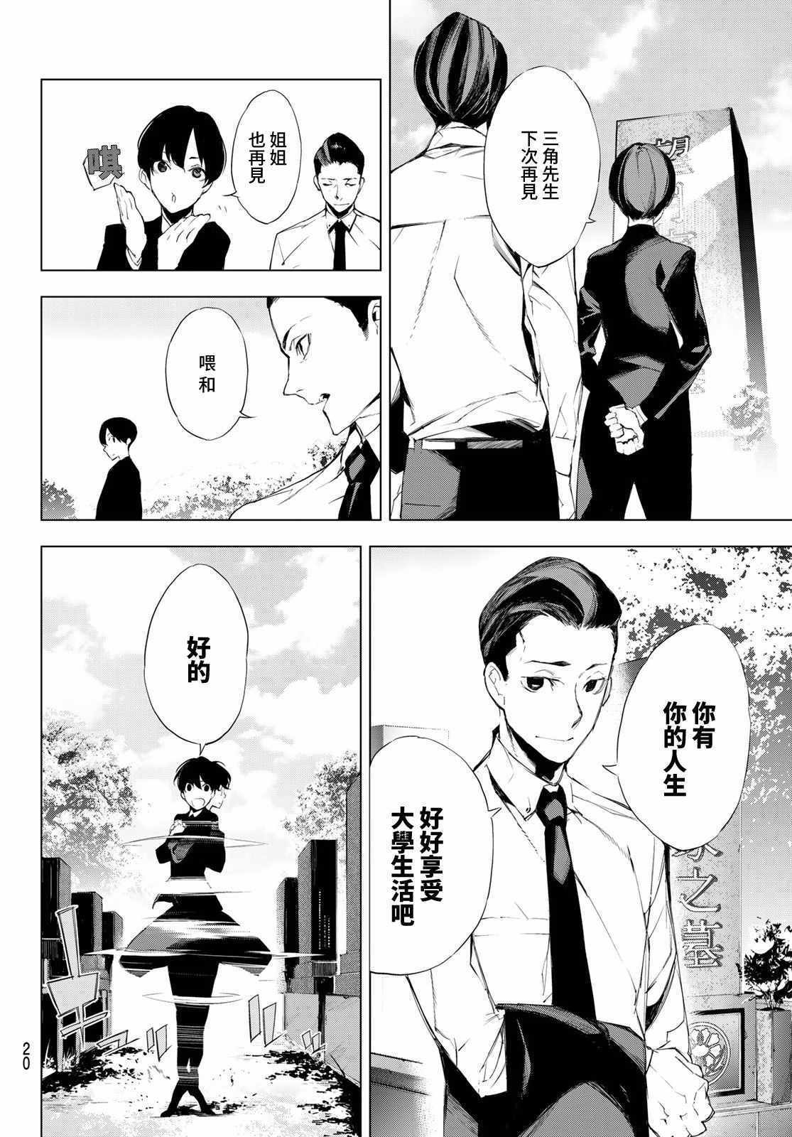 《入夜逢魔时》漫画最新章节第1话免费下拉式在线观看章节第【12】张图片