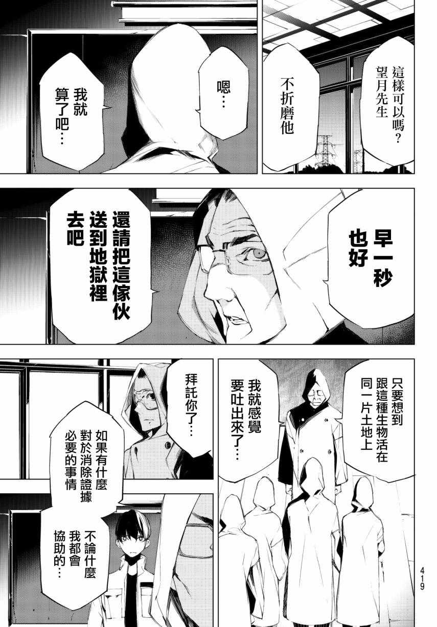 《入夜逢魔时》漫画最新章节第19话免费下拉式在线观看章节第【15】张图片