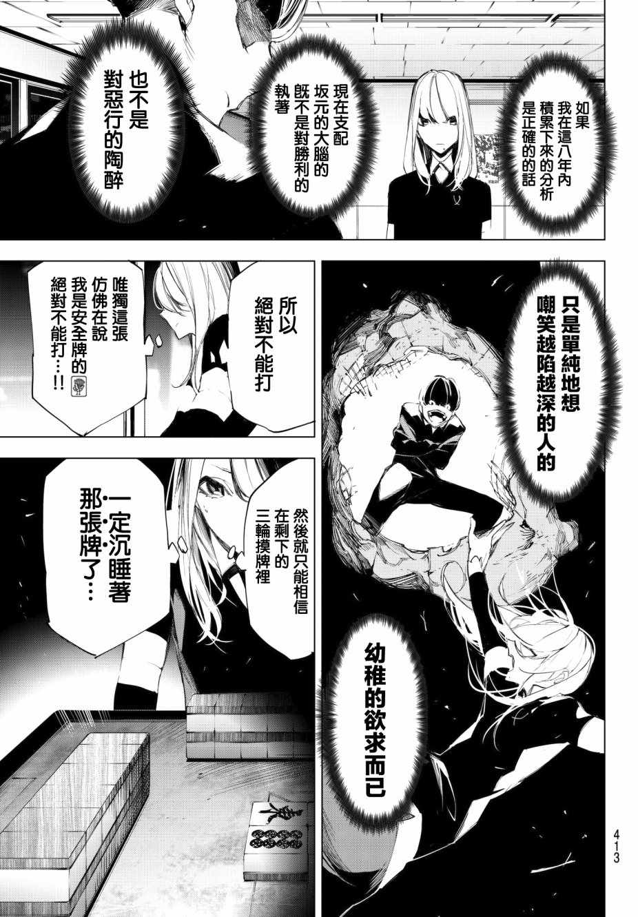 《入夜逢魔时》漫画最新章节第10话免费下拉式在线观看章节第【13】张图片