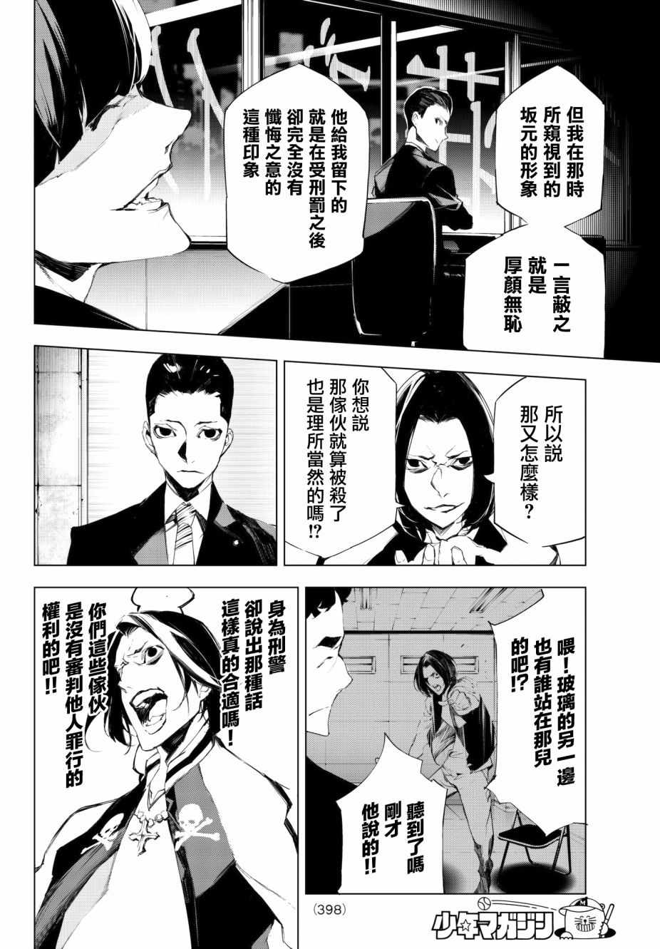 《入夜逢魔时》漫画最新章节第16话免费下拉式在线观看章节第【4】张图片