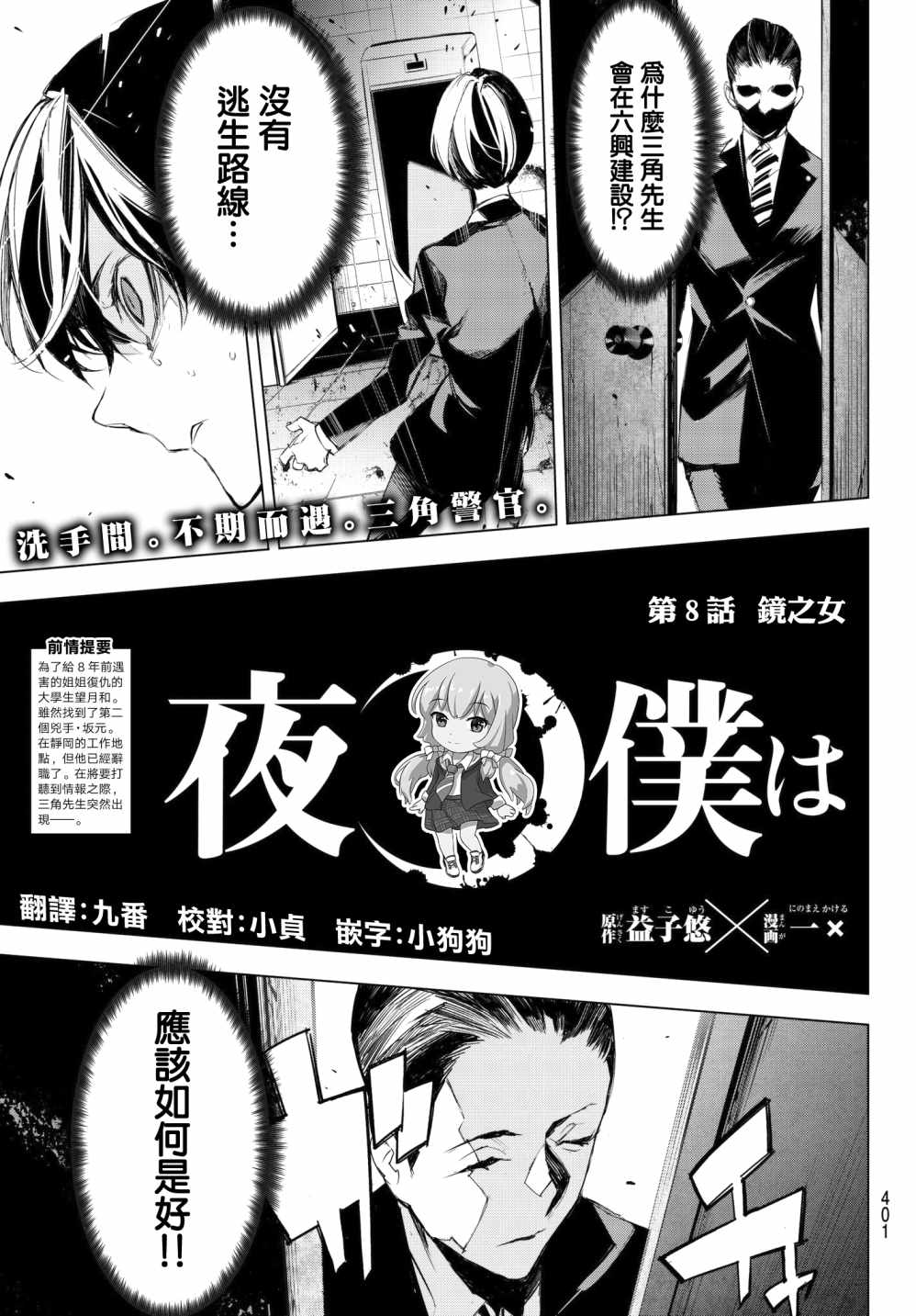 《入夜逢魔时》漫画最新章节第8话免费下拉式在线观看章节第【1】张图片