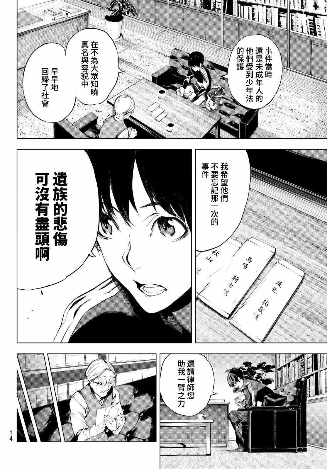 《入夜逢魔时》漫画最新章节第1话免费下拉式在线观看章节第【6】张图片