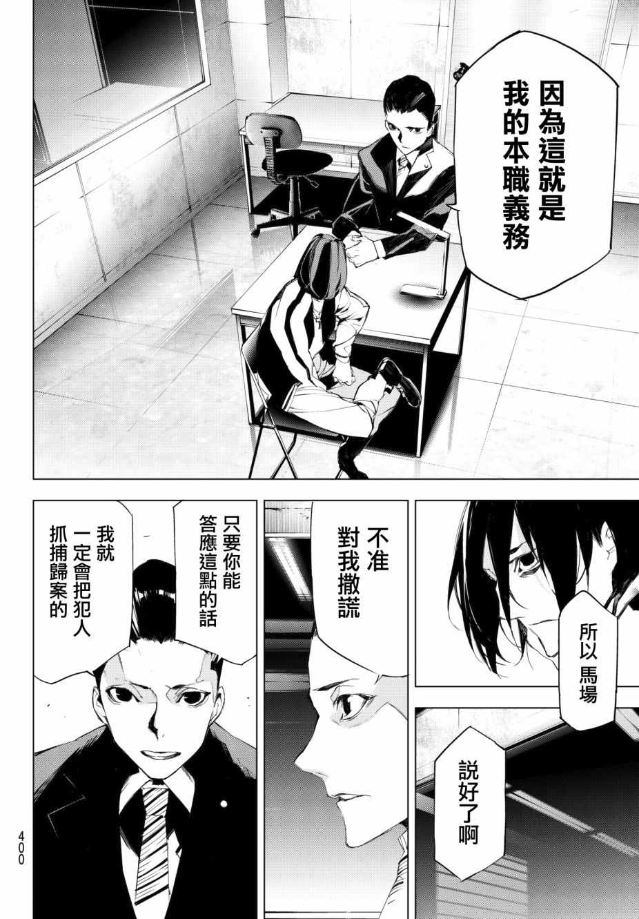 《入夜逢魔时》漫画最新章节第16话免费下拉式在线观看章节第【6】张图片