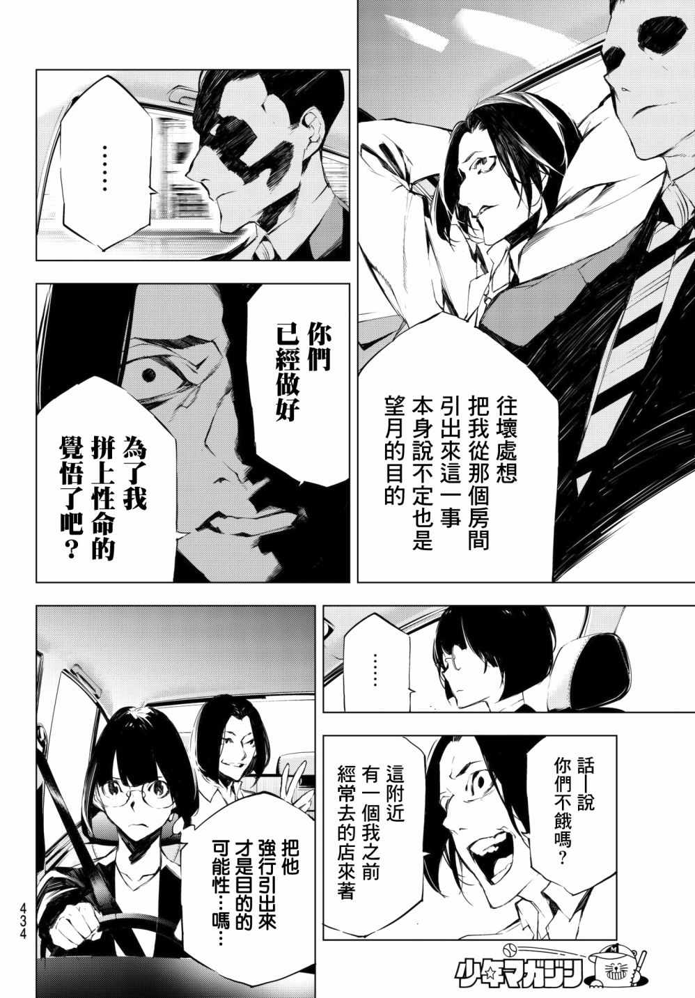 《入夜逢魔时》漫画最新章节第25话免费下拉式在线观看章节第【10】张图片