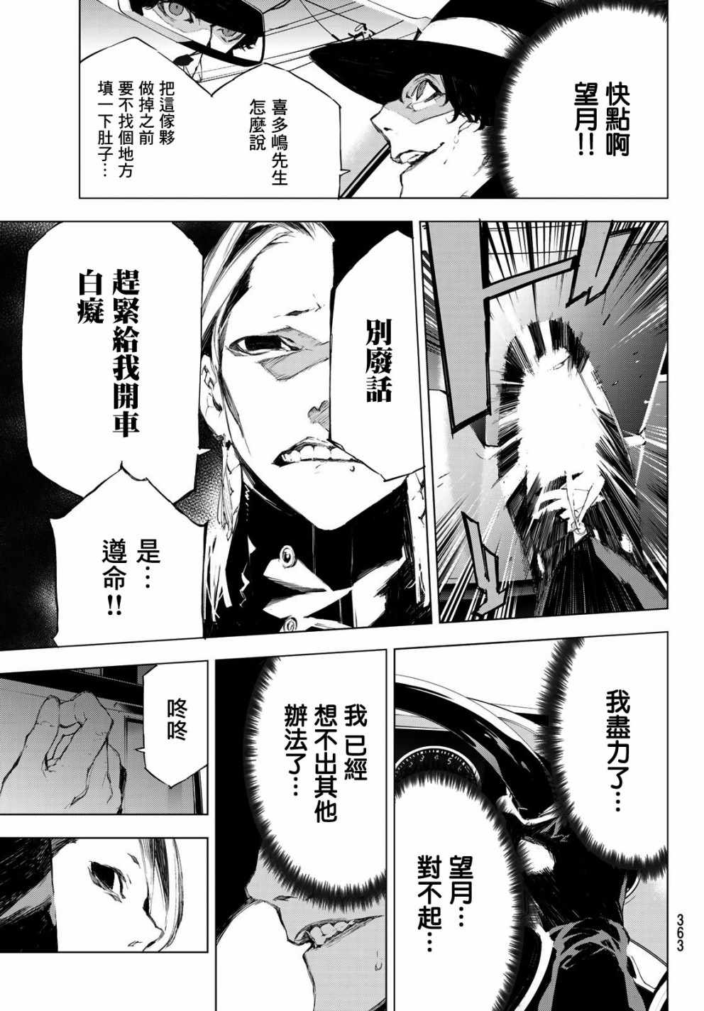 《入夜逢魔时》漫画最新章节第33话免费下拉式在线观看章节第【5】张图片