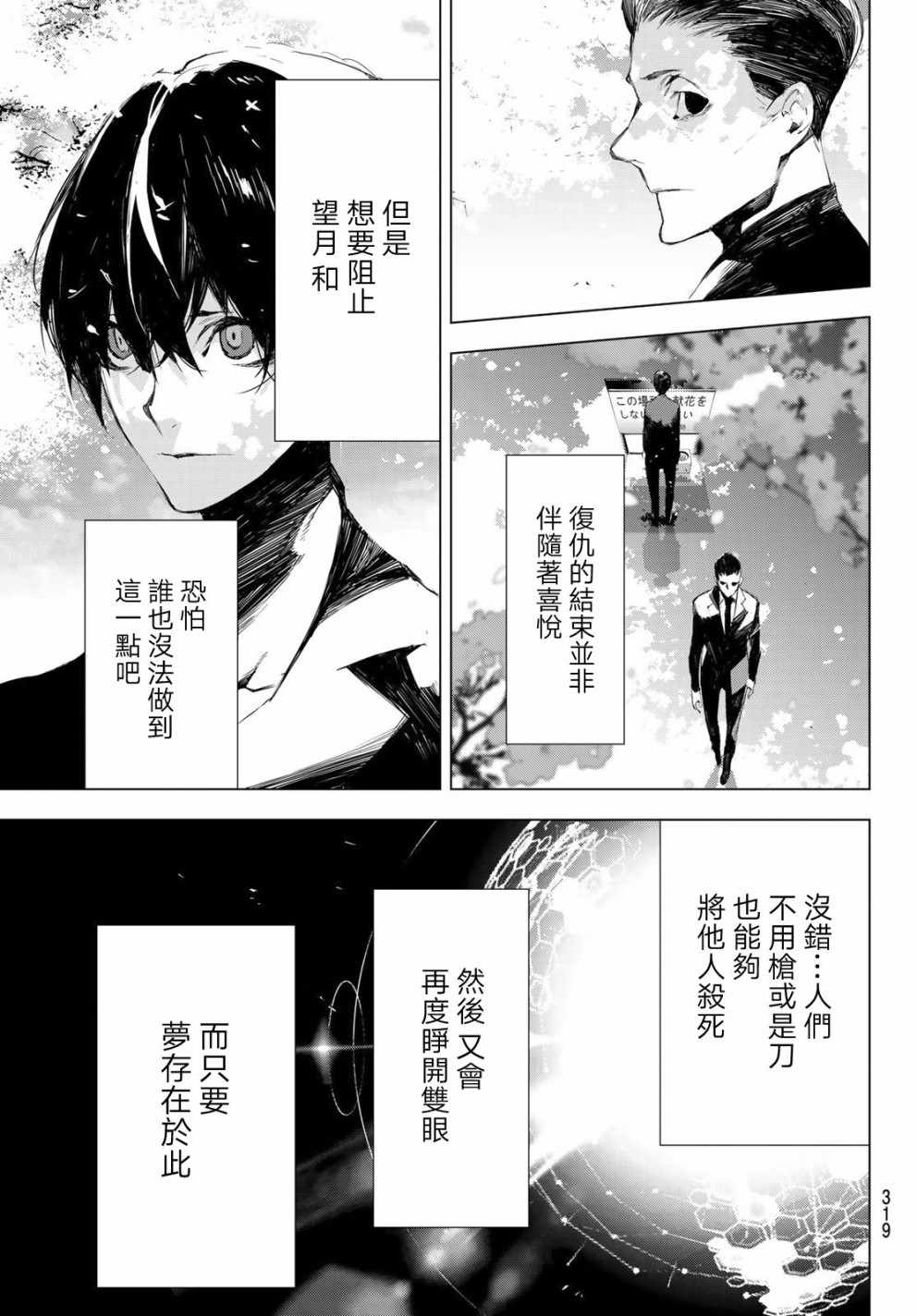 《入夜逢魔时》漫画最新章节第34话免费下拉式在线观看章节第【19】张图片