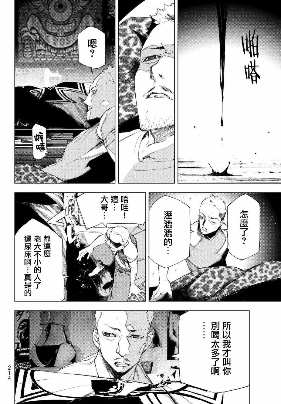 《入夜逢魔时》漫画最新章节第4话免费下拉式在线观看章节第【13】张图片