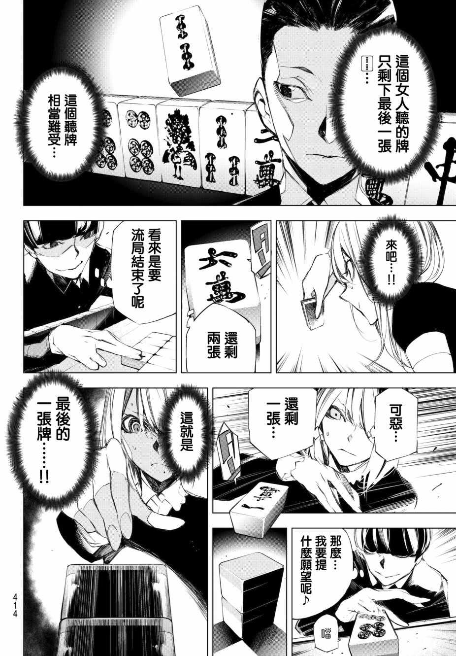 《入夜逢魔时》漫画最新章节第10话免费下拉式在线观看章节第【14】张图片