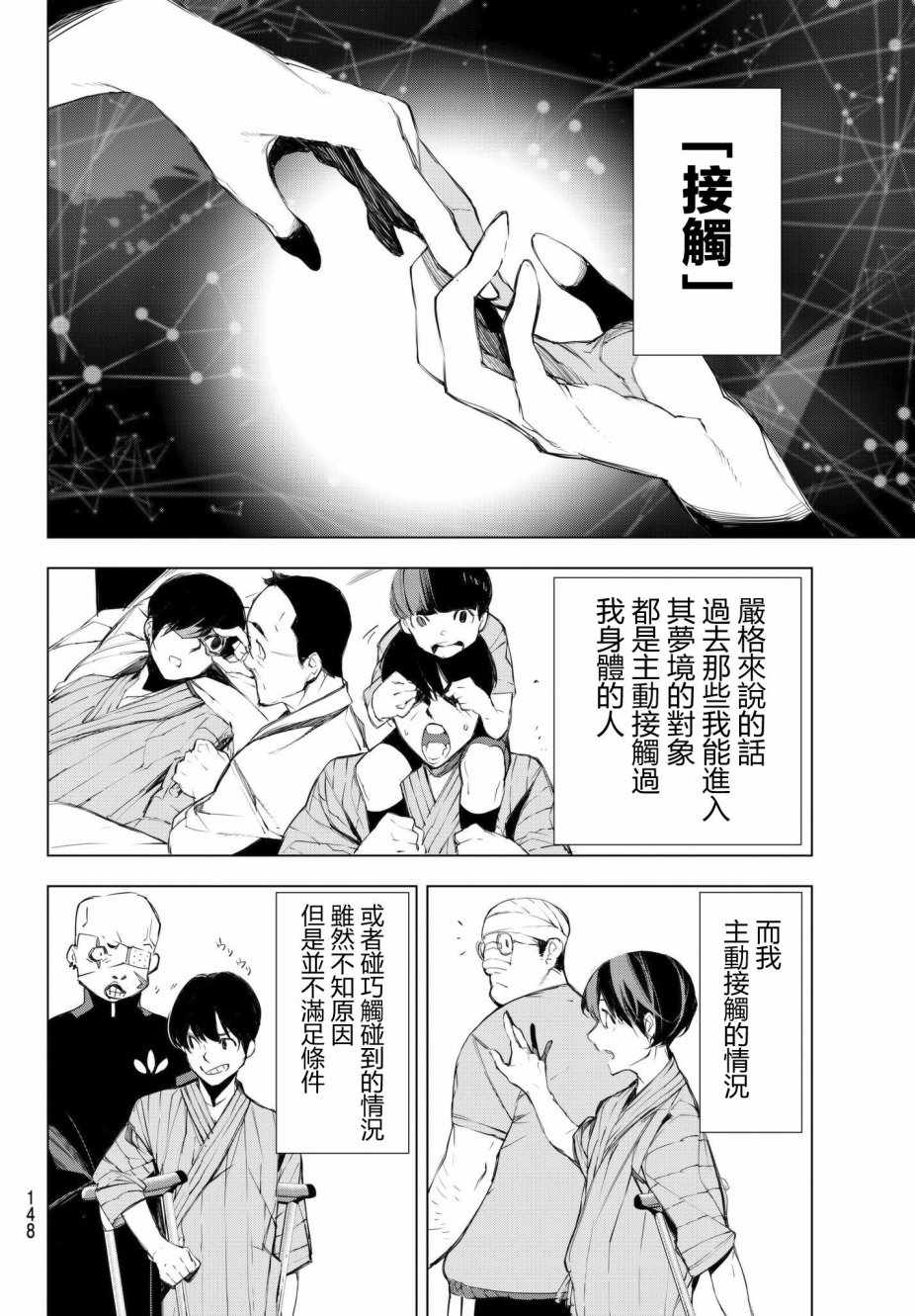 《入夜逢魔时》漫画最新章节第3话免费下拉式在线观看章节第【36】张图片