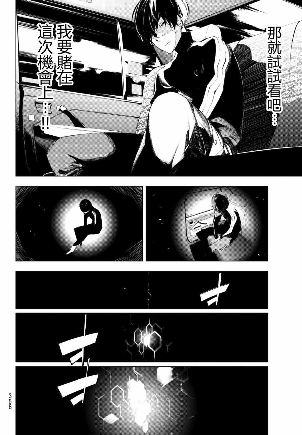 《入夜逢魔时》漫画最新章节第13话免费下拉式在线观看章节第【18】张图片