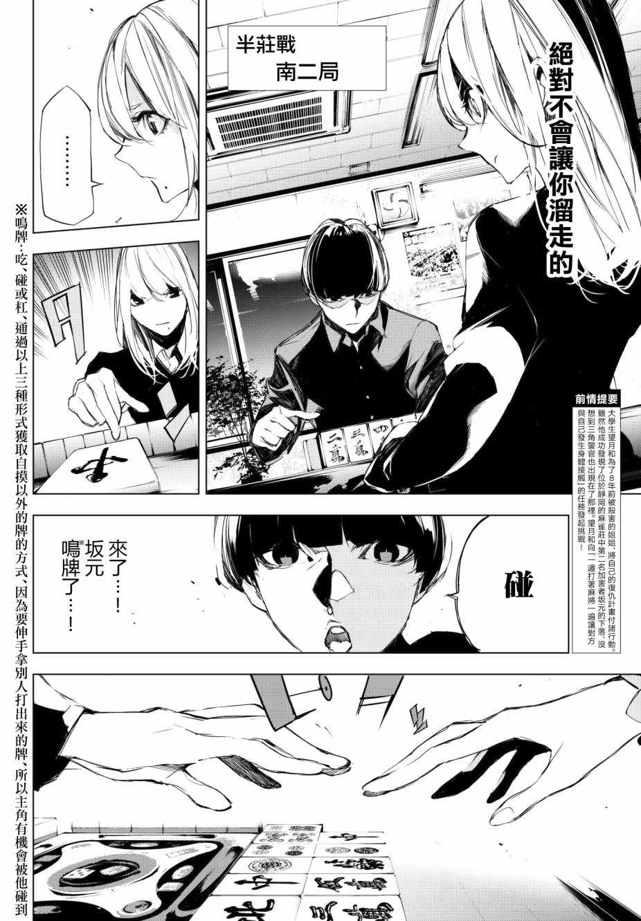 《入夜逢魔时》漫画最新章节第9话免费下拉式在线观看章节第【2】张图片