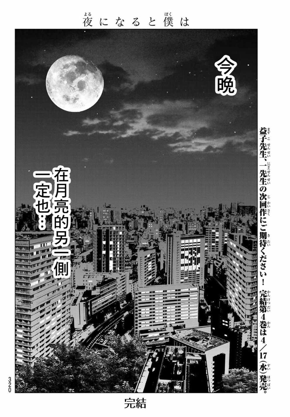 《入夜逢魔时》漫画最新章节第34话免费下拉式在线观看章节第【20】张图片