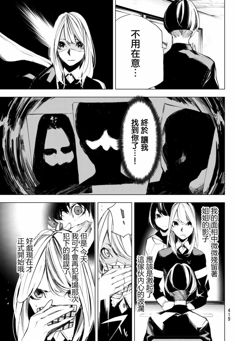 《入夜逢魔时》漫画最新章节第8话免费下拉式在线观看章节第【19】张图片