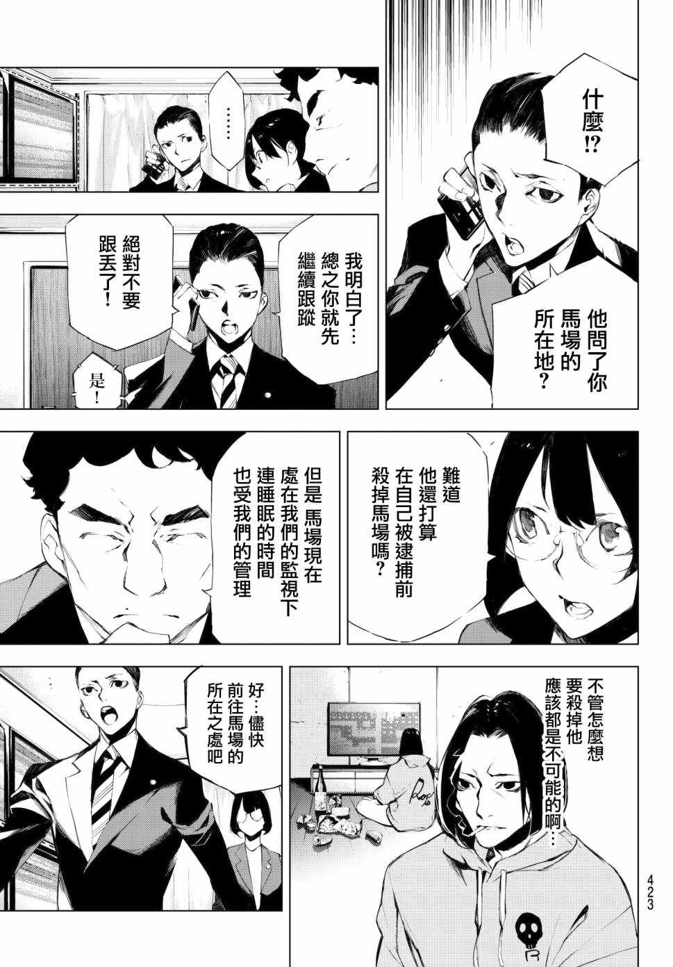 《入夜逢魔时》漫画最新章节第21话免费下拉式在线观看章节第【17】张图片