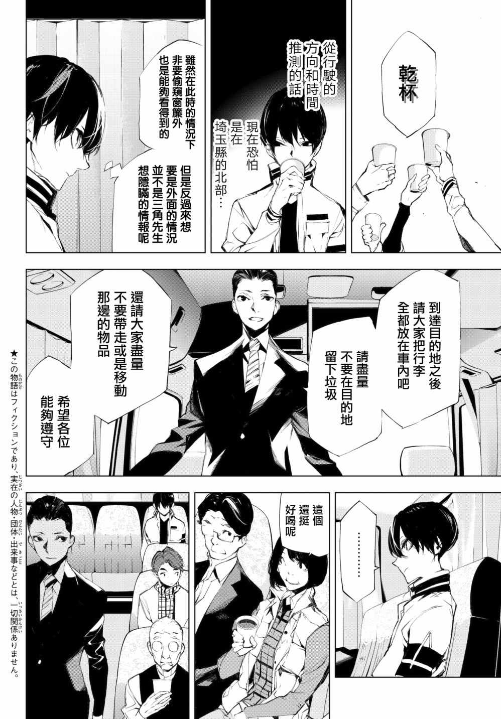 《入夜逢魔时》漫画最新章节第18话免费下拉式在线观看章节第【2】张图片