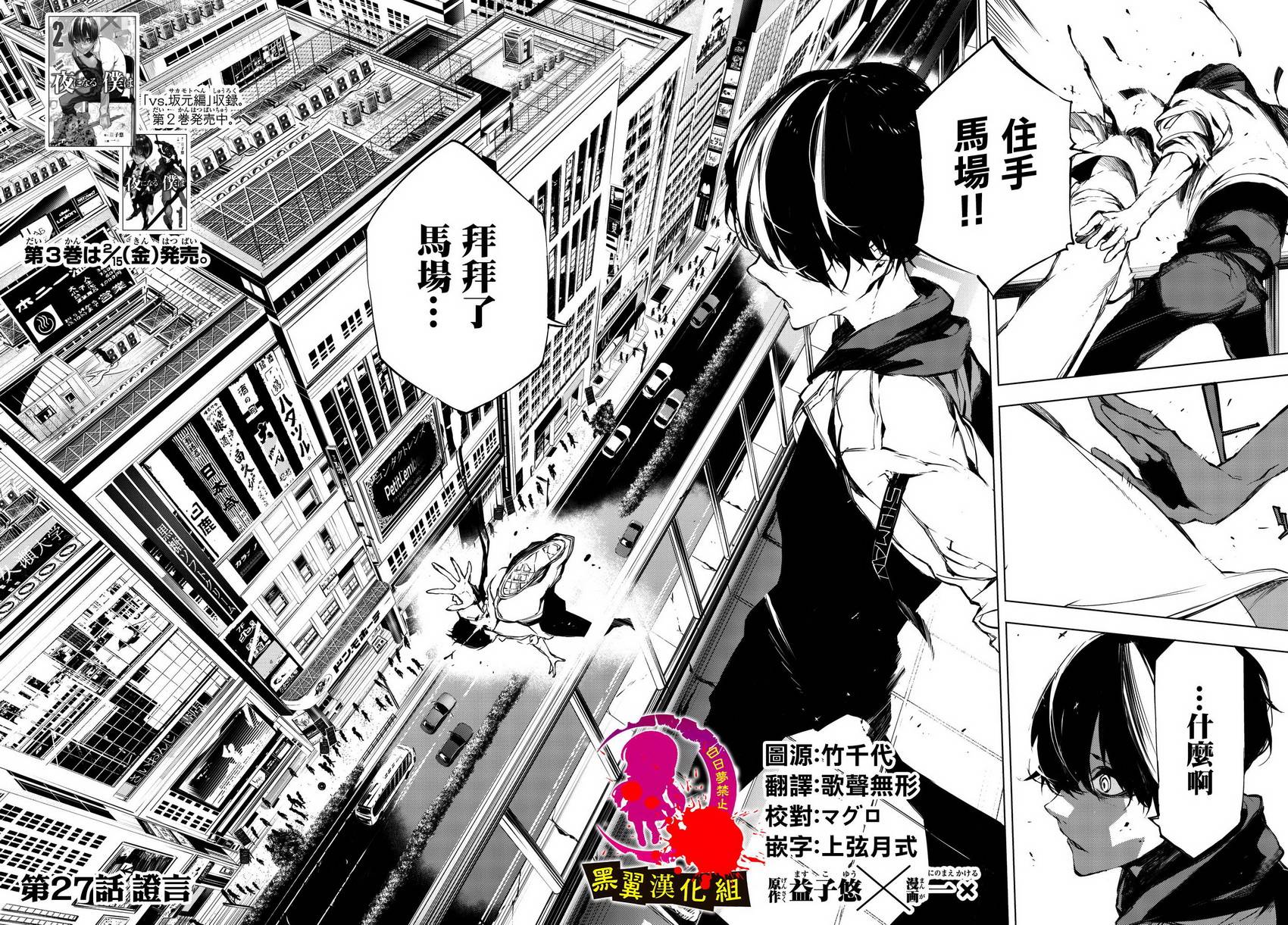 《入夜逢魔时》漫画最新章节第27话免费下拉式在线观看章节第【2】张图片