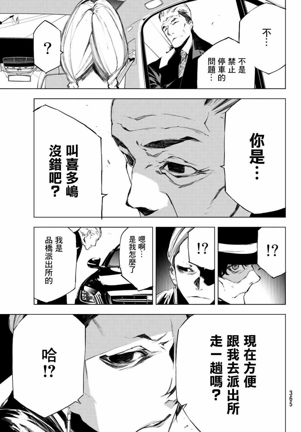 《入夜逢魔时》漫画最新章节第33话免费下拉式在线观看章节第【7】张图片