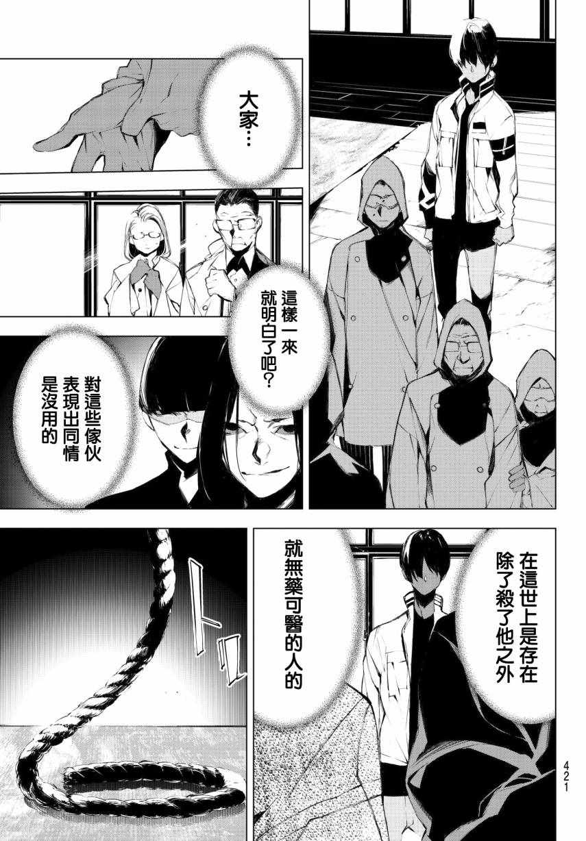 《入夜逢魔时》漫画最新章节第19话免费下拉式在线观看章节第【17】张图片