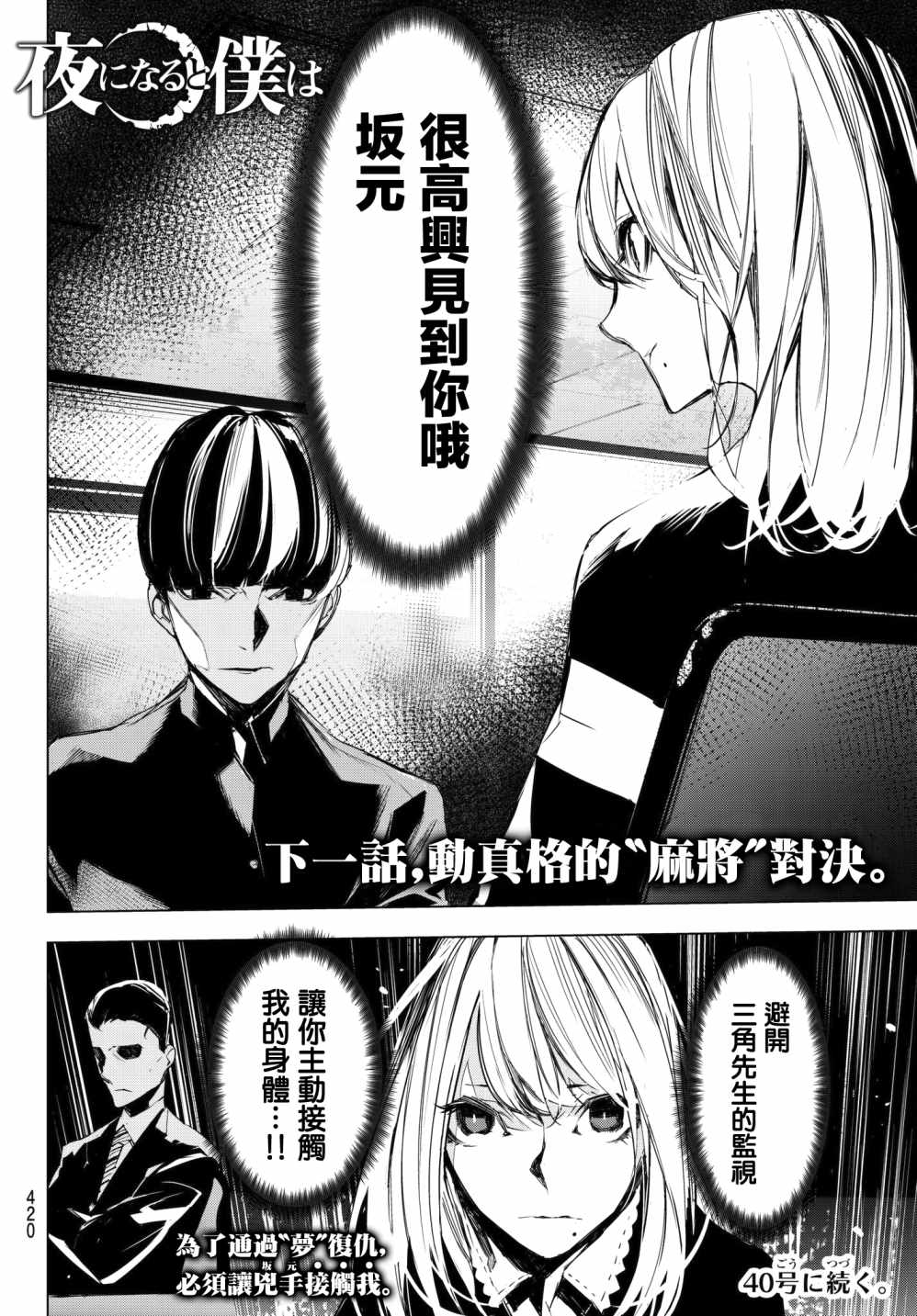 《入夜逢魔时》漫画最新章节第8话免费下拉式在线观看章节第【20】张图片