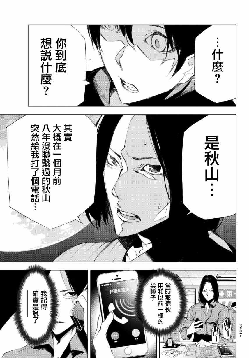 《入夜逢魔时》漫画最新章节第5话免费下拉式在线观看章节第【23】张图片