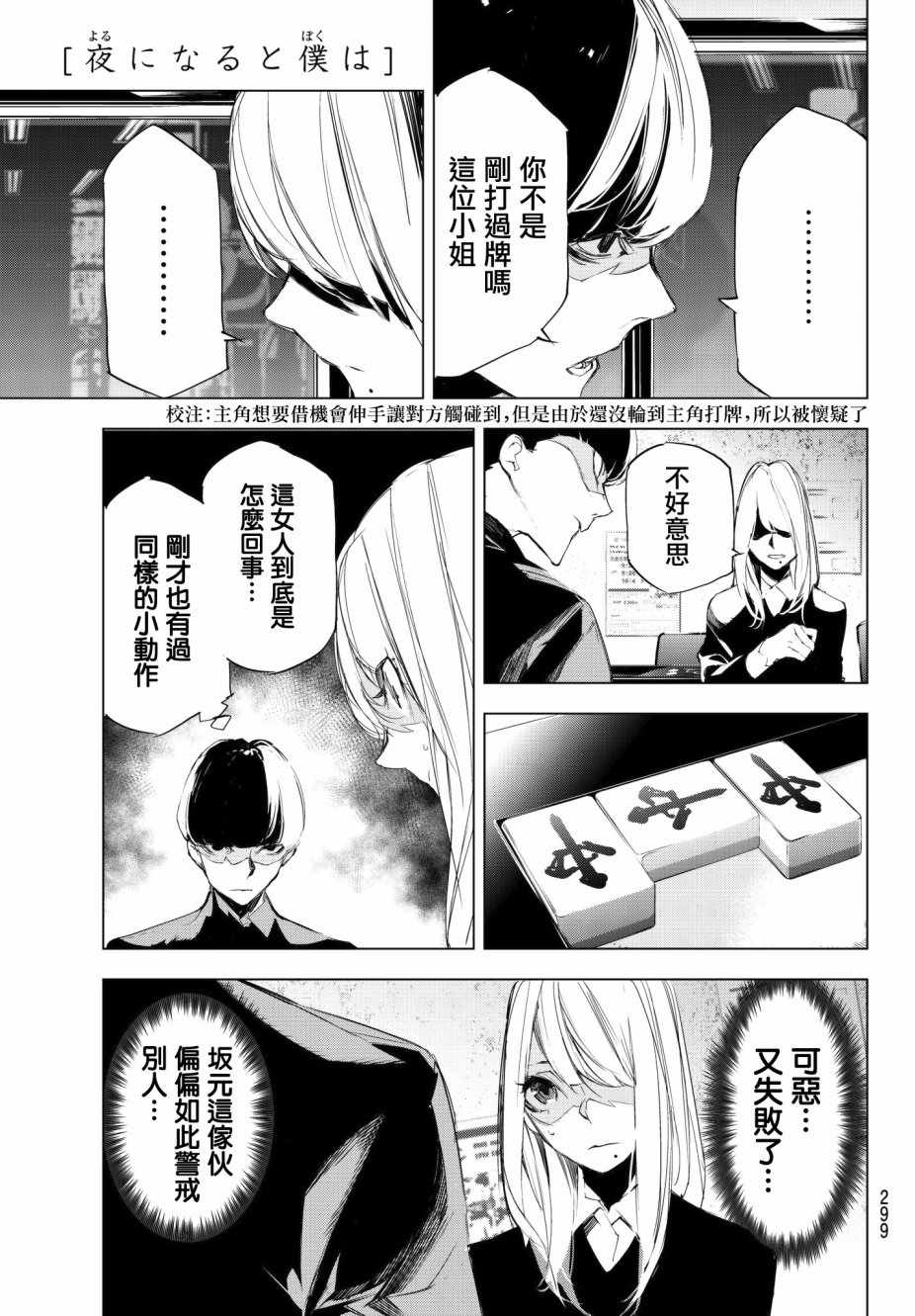 《入夜逢魔时》漫画最新章节第9话免费下拉式在线观看章节第【3】张图片