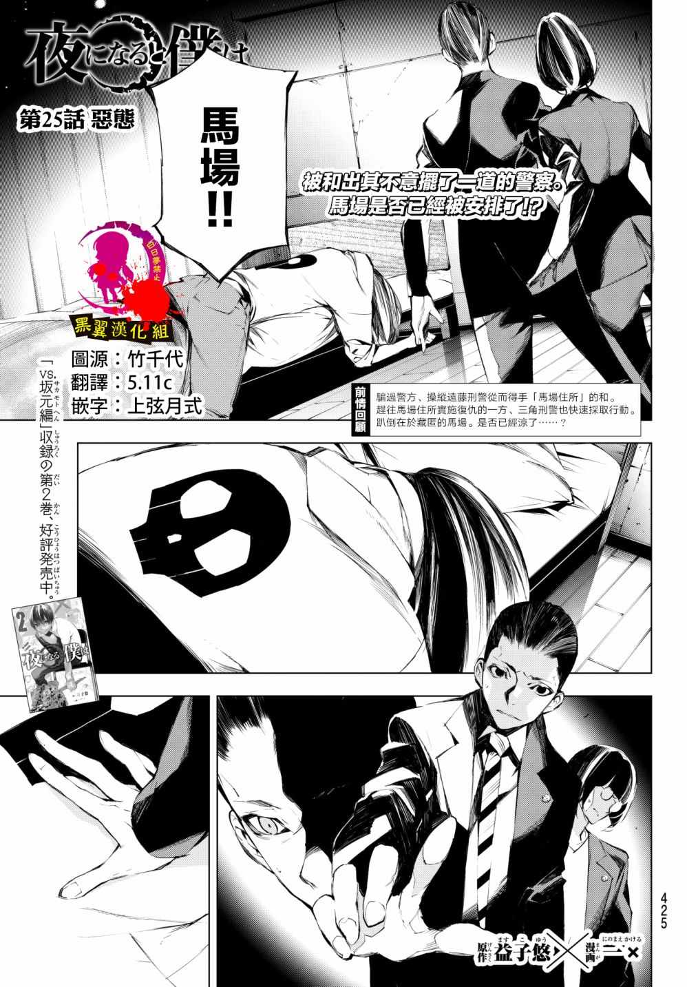 《入夜逢魔时》漫画最新章节第25话免费下拉式在线观看章节第【1】张图片