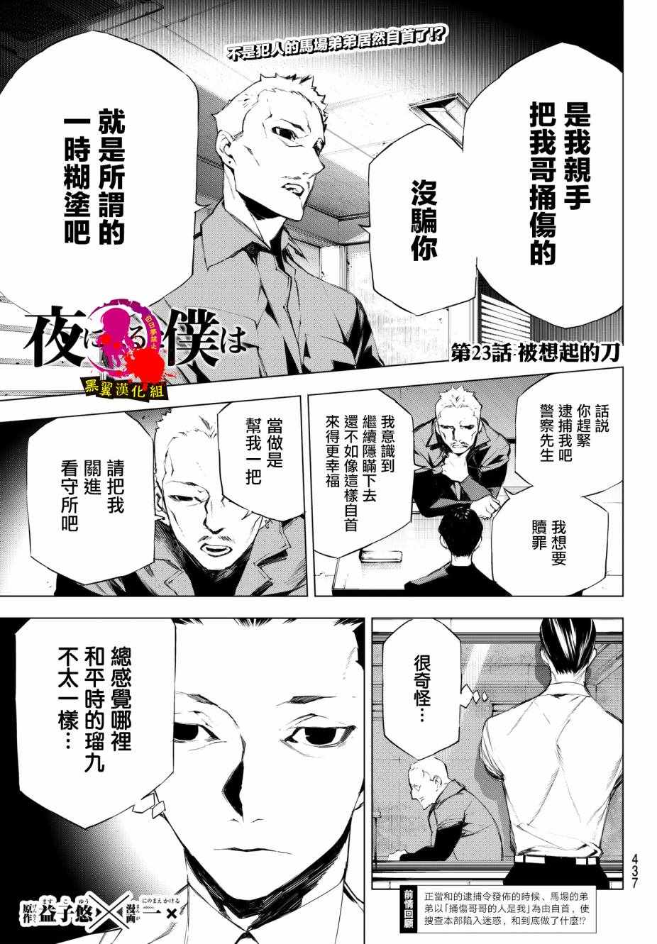 《入夜逢魔时》漫画最新章节第23话免费下拉式在线观看章节第【1】张图片