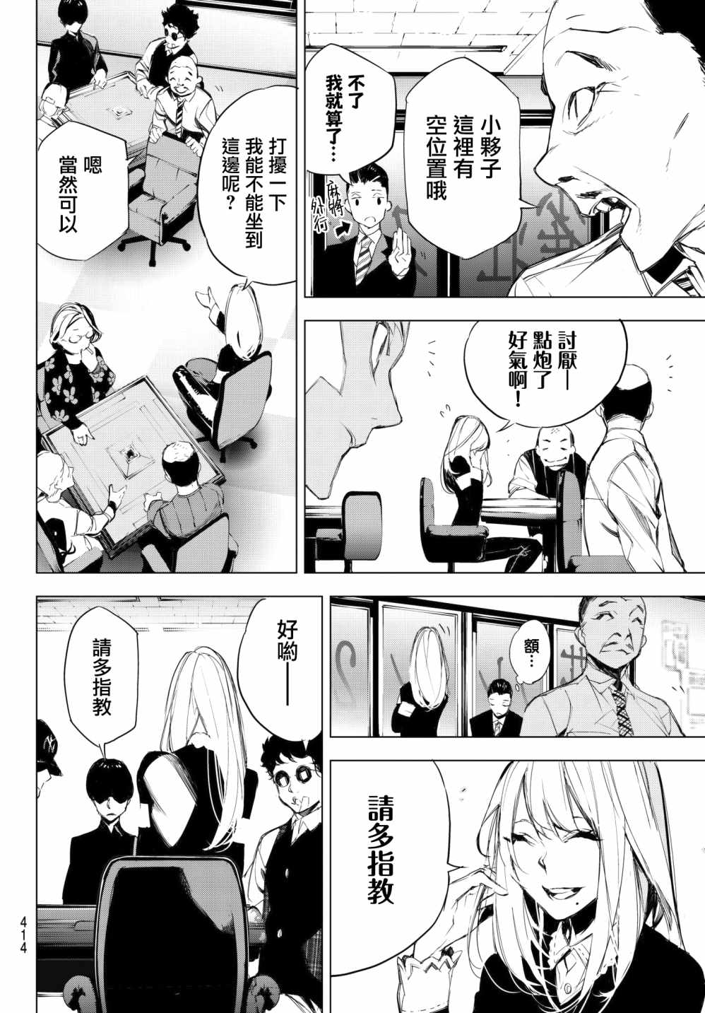 《入夜逢魔时》漫画最新章节第8话免费下拉式在线观看章节第【14】张图片