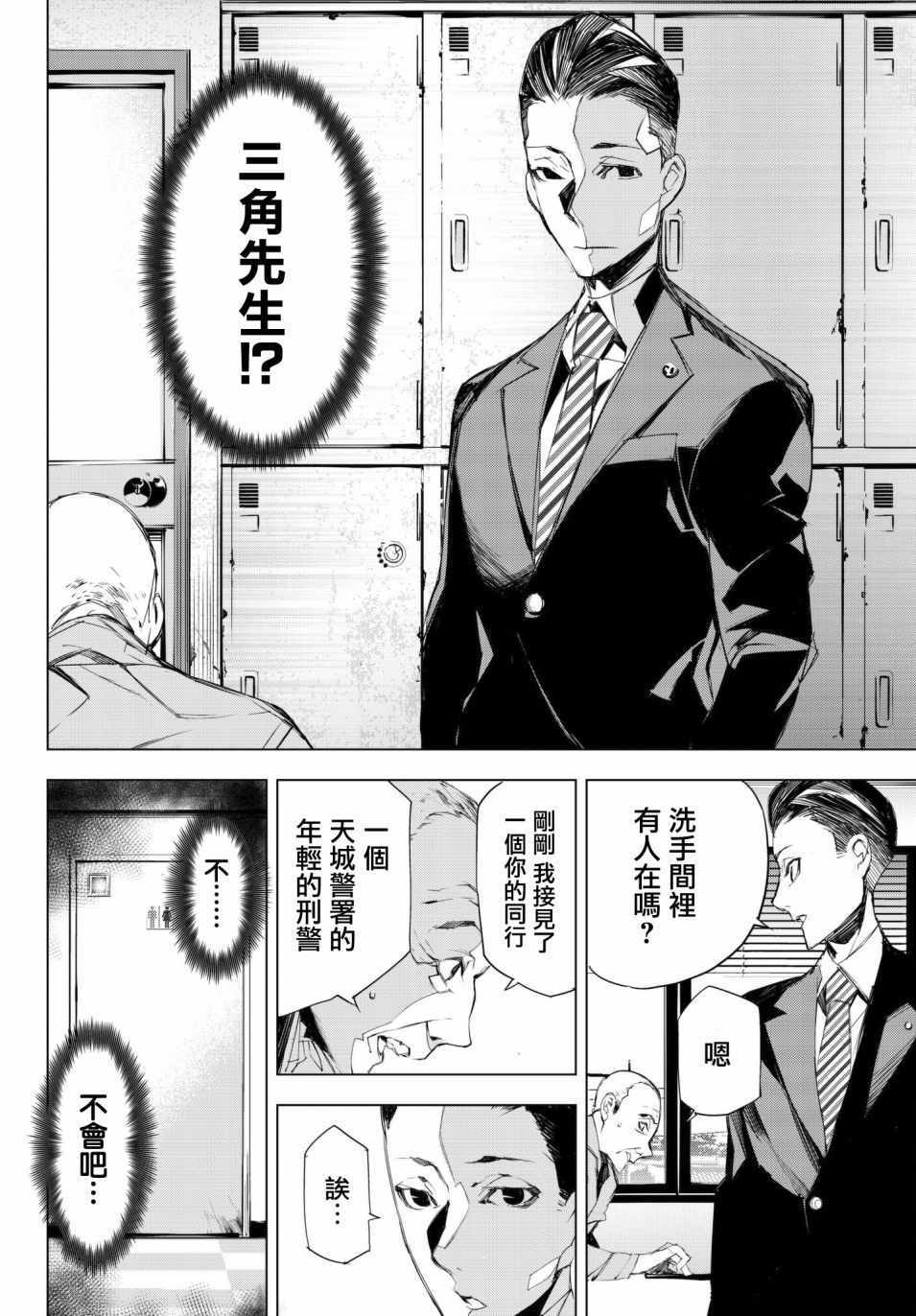 《入夜逢魔时》漫画最新章节第7话免费下拉式在线观看章节第【18】张图片