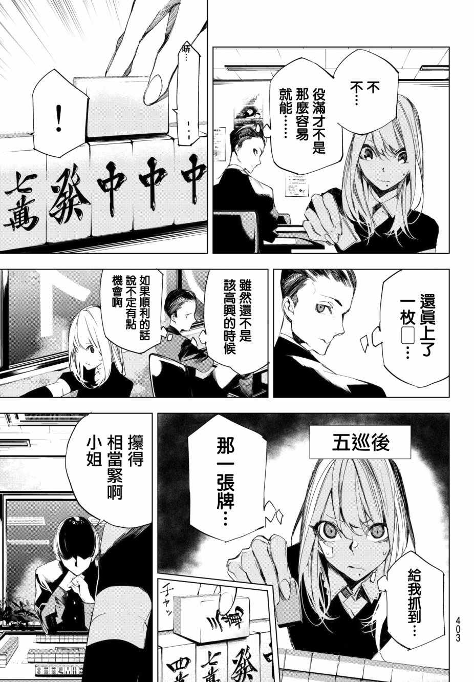 《入夜逢魔时》漫画最新章节第10话免费下拉式在线观看章节第【3】张图片