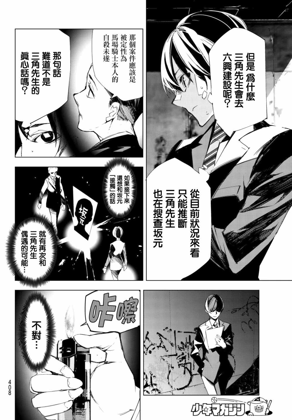 《入夜逢魔时》漫画最新章节第8话免费下拉式在线观看章节第【8】张图片