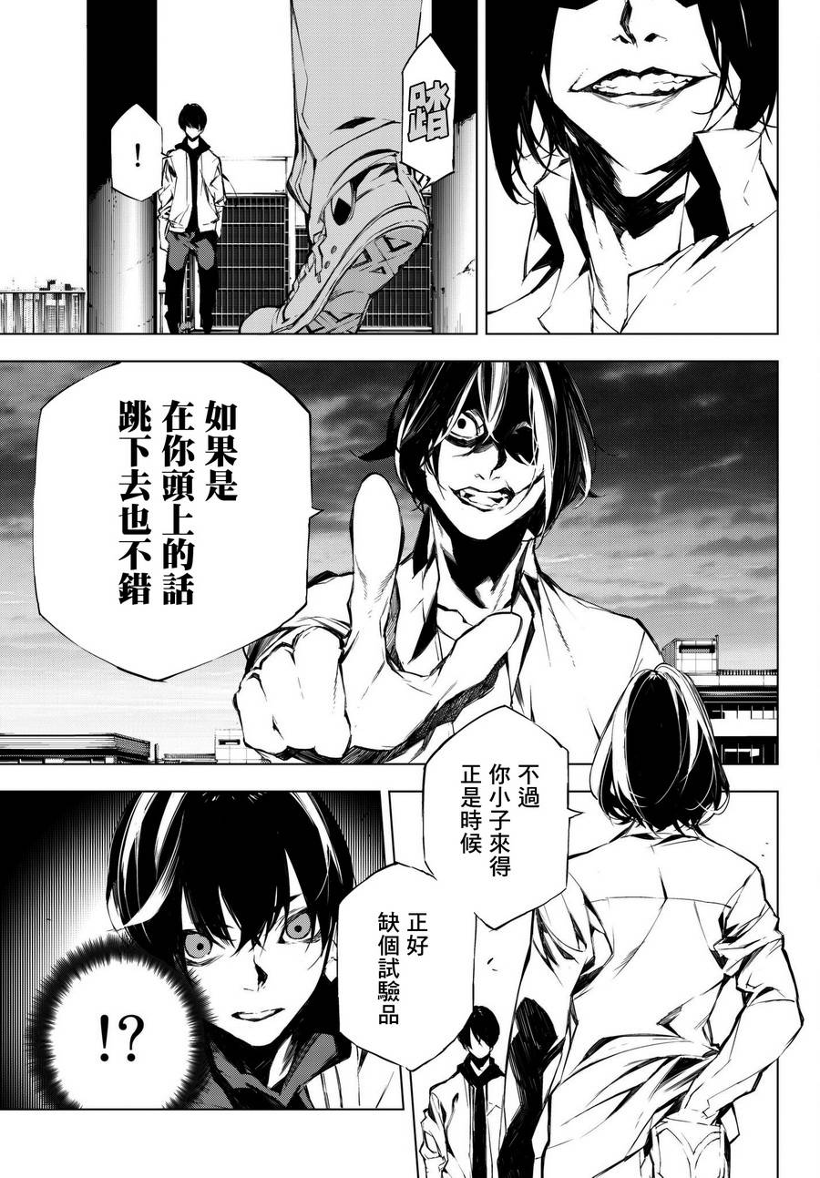 《入夜逢魔时》漫画最新章节第26话免费下拉式在线观看章节第【3】张图片