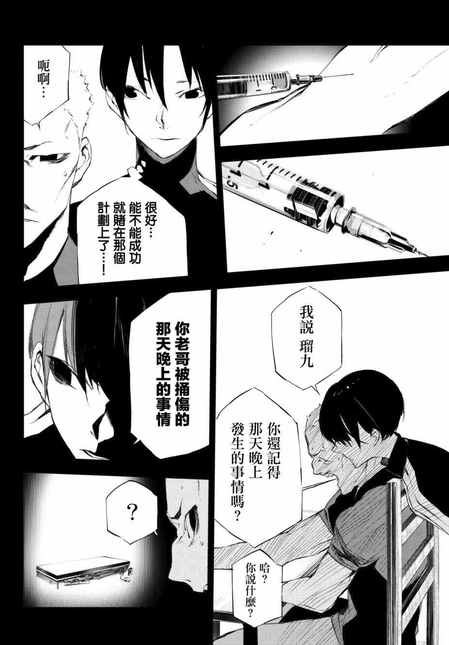 《入夜逢魔时》漫画最新章节第23话免费下拉式在线观看章节第【6】张图片