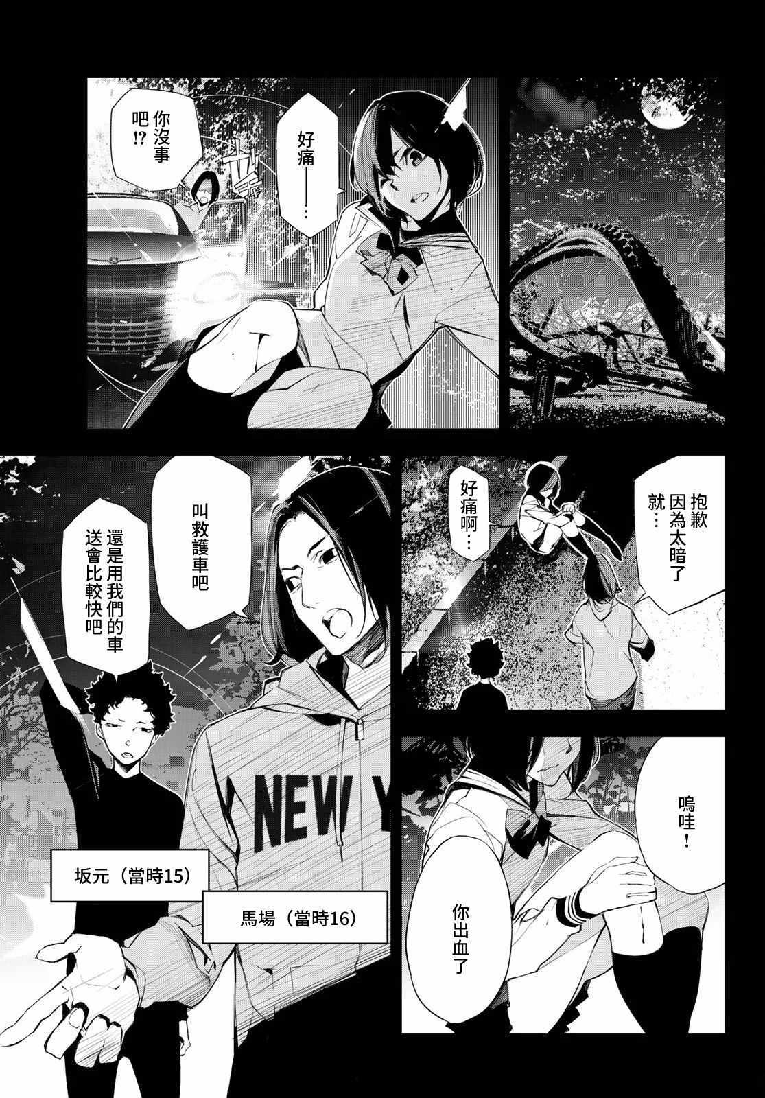 《入夜逢魔时》漫画最新章节第1话免费下拉式在线观看章节第【23】张图片