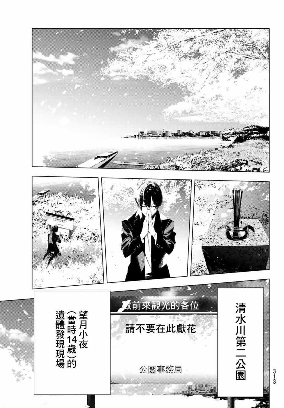 《入夜逢魔时》漫画最新章节第34话免费下拉式在线观看章节第【13】张图片