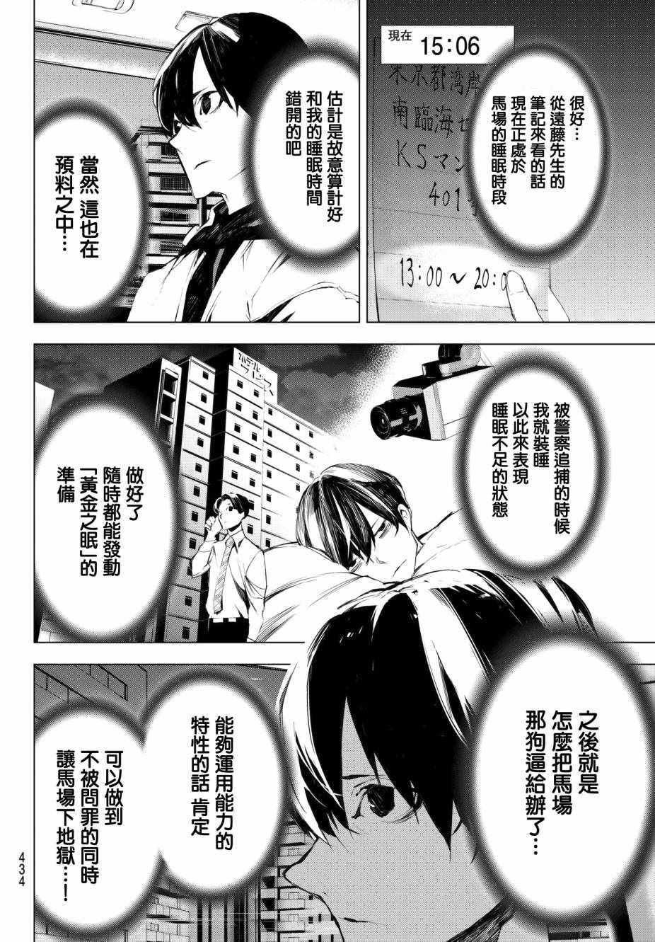 《入夜逢魔时》漫画最新章节第24话免费下拉式在线观看章节第【6】张图片