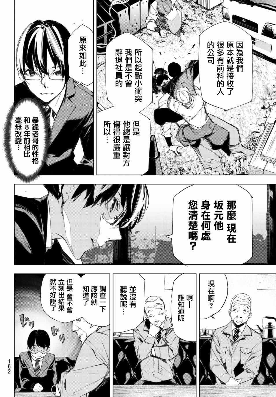 《入夜逢魔时》漫画最新章节第7话免费下拉式在线观看章节第【12】张图片