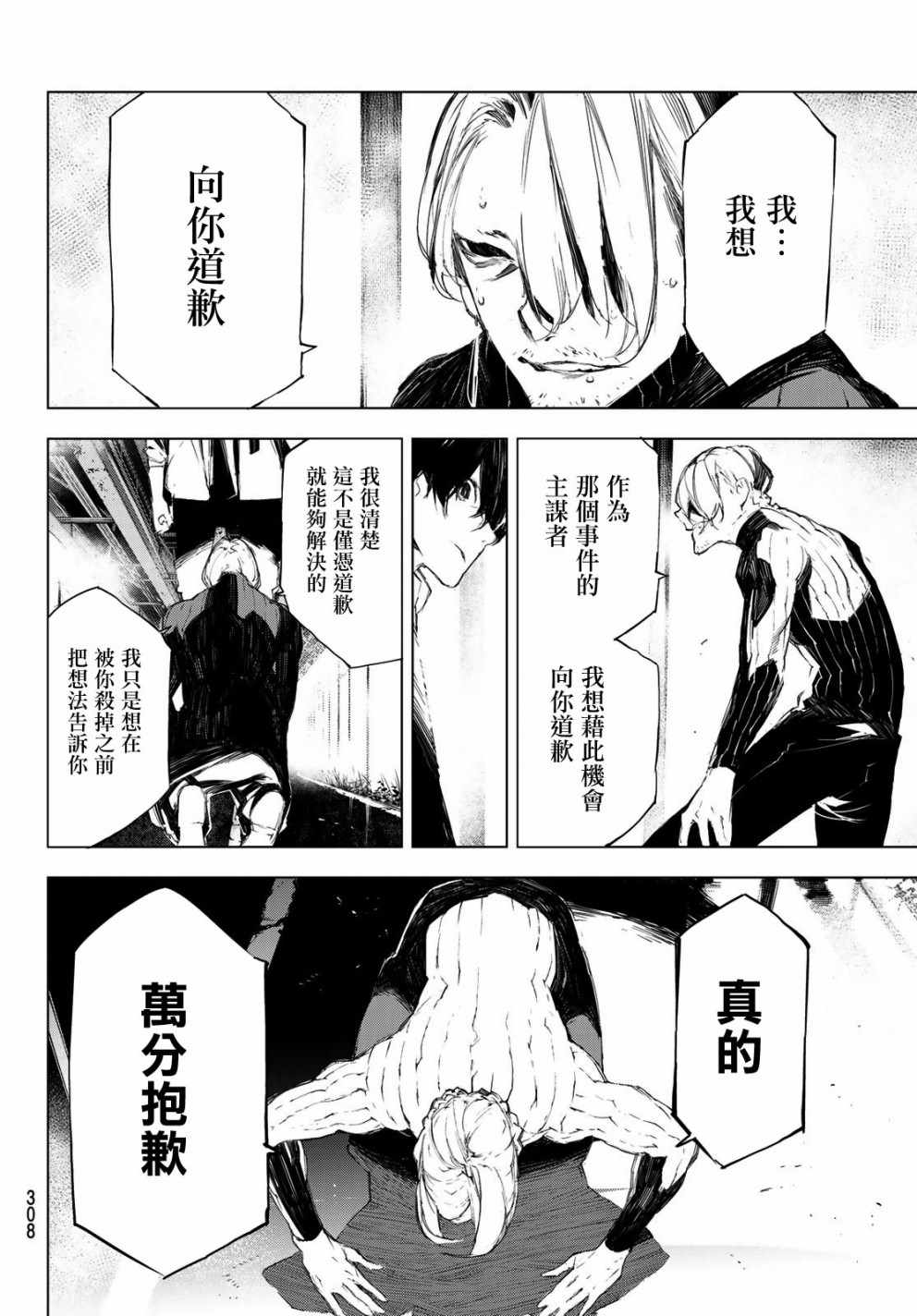 《入夜逢魔时》漫画最新章节第34话免费下拉式在线观看章节第【8】张图片