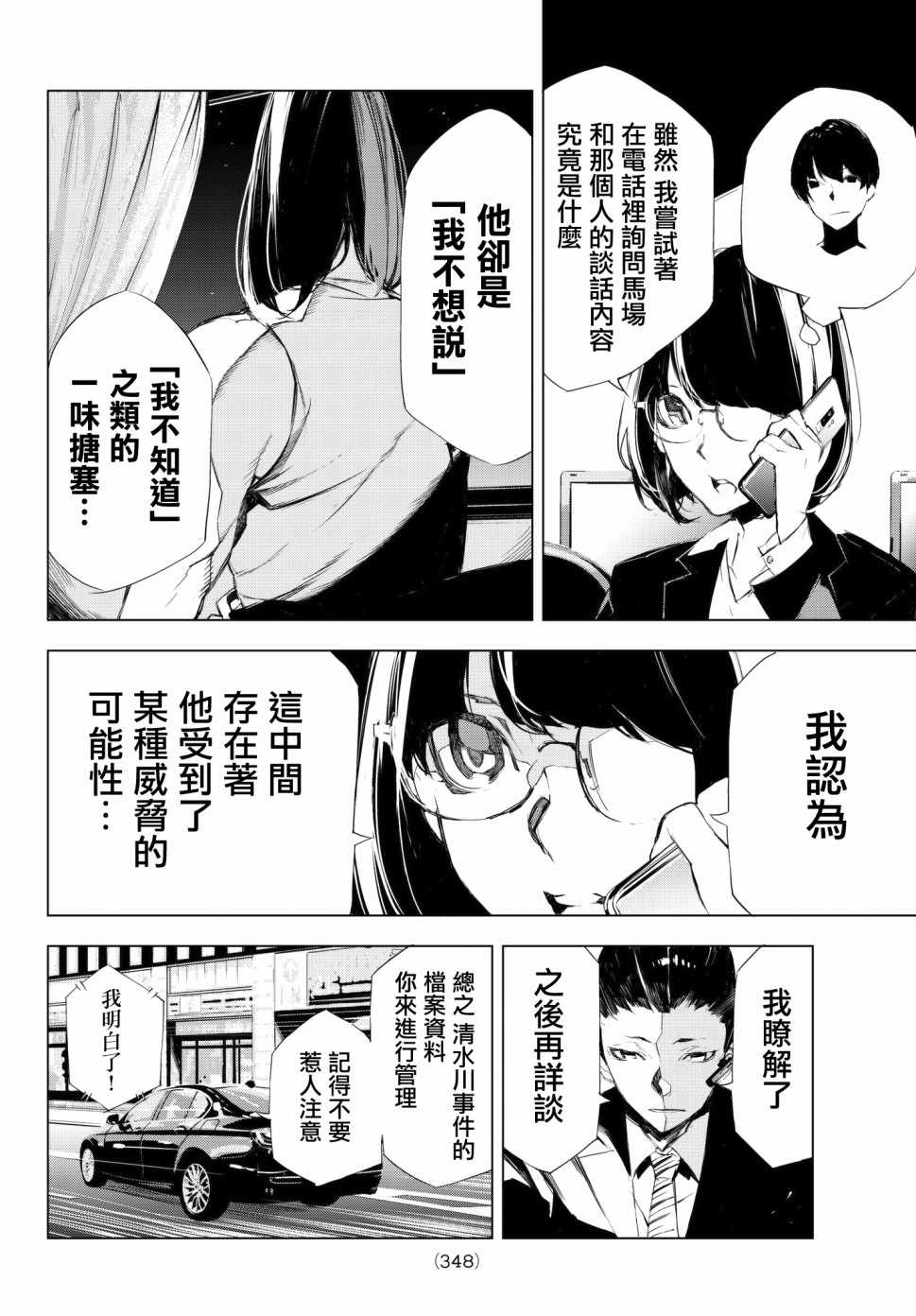 《入夜逢魔时》漫画最新章节第13话免费下拉式在线观看章节第【8】张图片