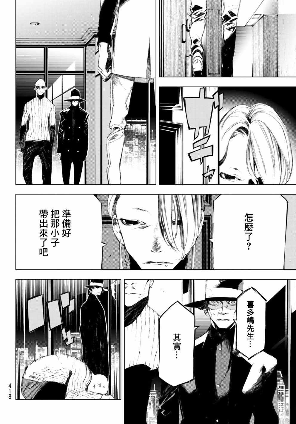 《入夜逢魔时》漫画最新章节第32话免费下拉式在线观看章节第【14】张图片