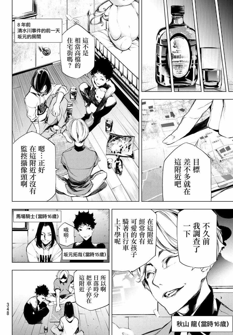 《入夜逢魔时》漫画最新章节第11话免费下拉式在线观看章节第【8】张图片