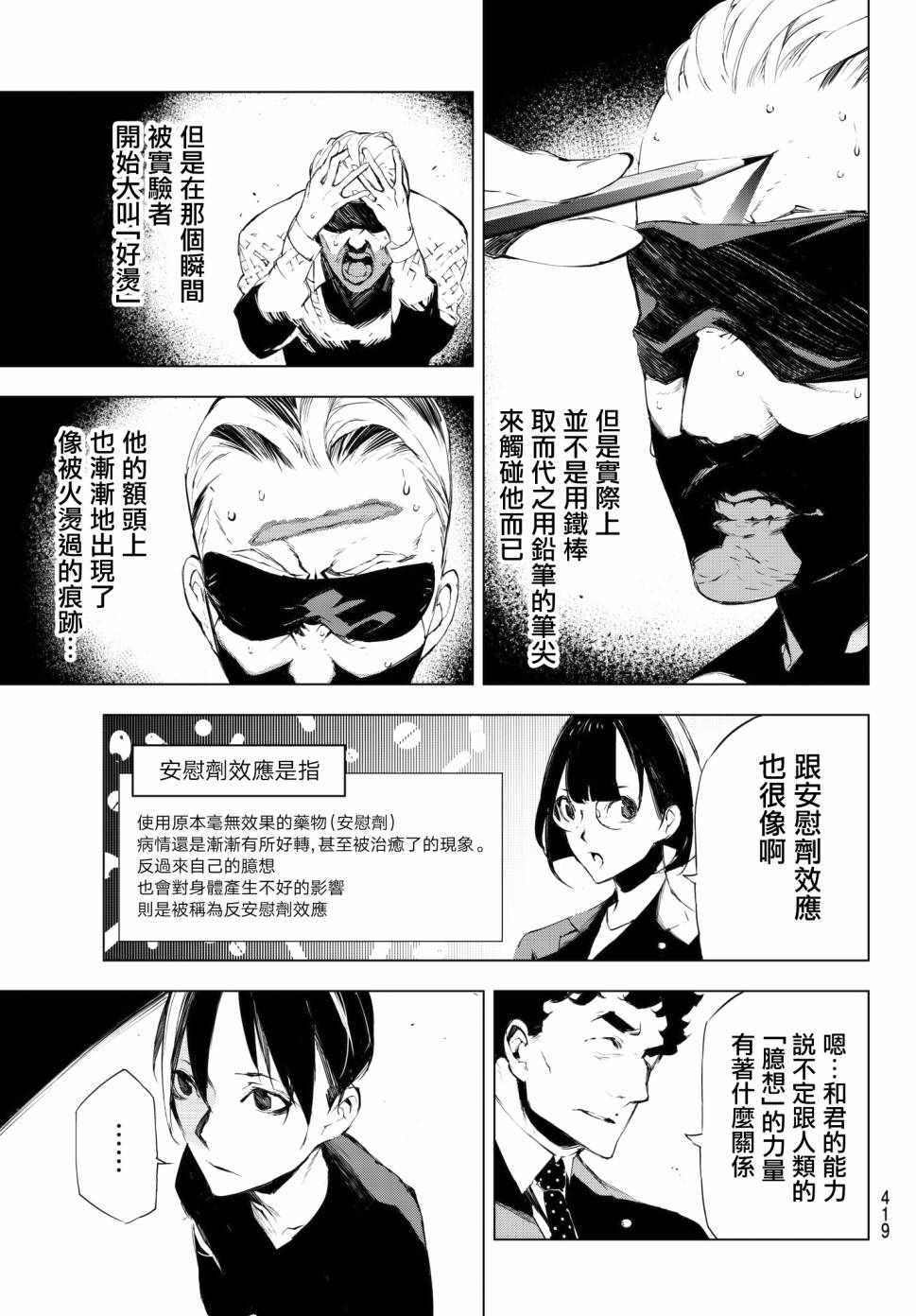 《入夜逢魔时》漫画最新章节第21话免费下拉式在线观看章节第【13】张图片