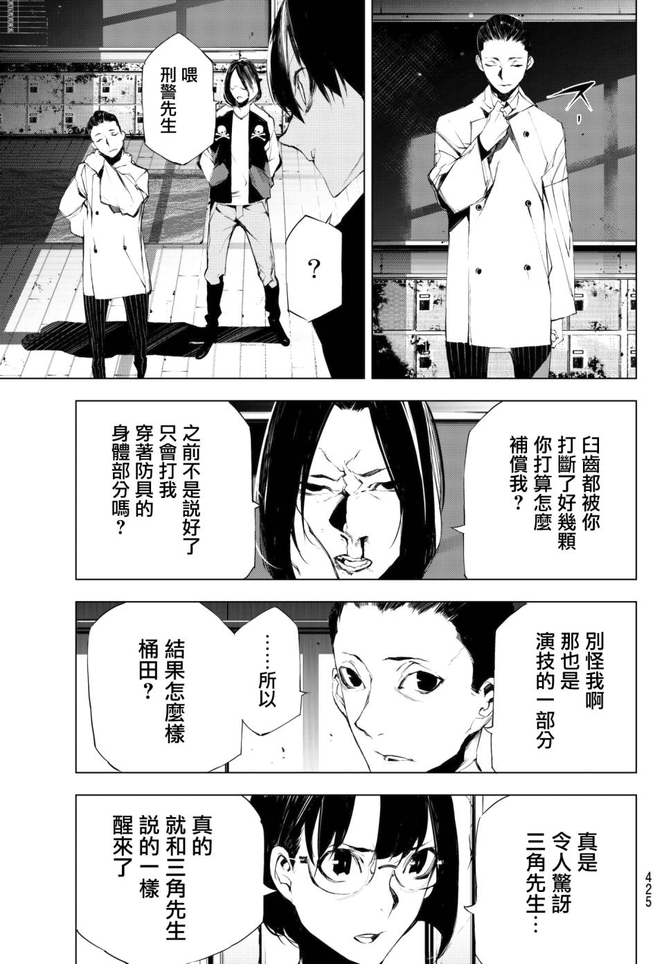 《入夜逢魔时》漫画最新章节第20话免费下拉式在线观看章节第【13】张图片